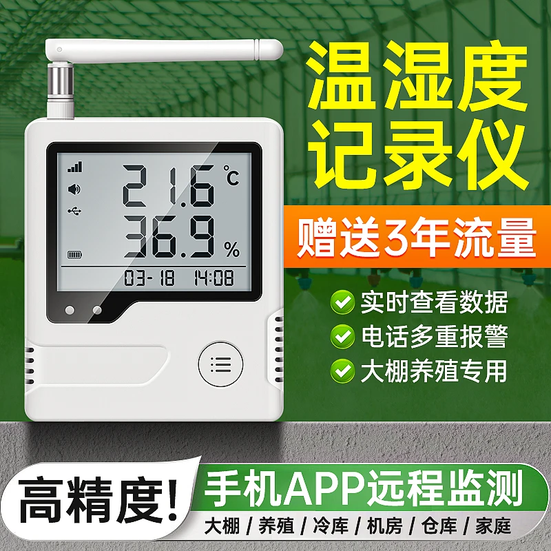远程4G温湿度记录仪高精度冷库大棚车间仓库连手机做测试温湿度计