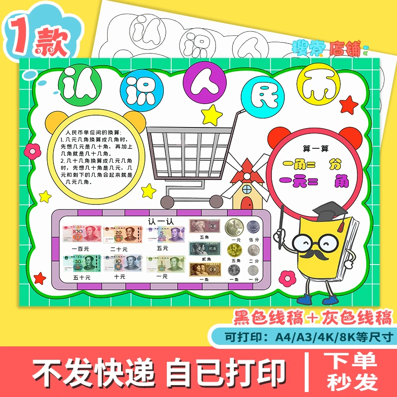 认识人民币手抄报电子版小学生一年级数学小报a4黑白线稿读书卡