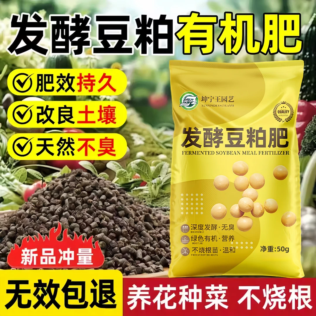 豆粕发酵有机肥腐熟豆饼肥料养花种菜瓜果绿植天然微生物有机肥料