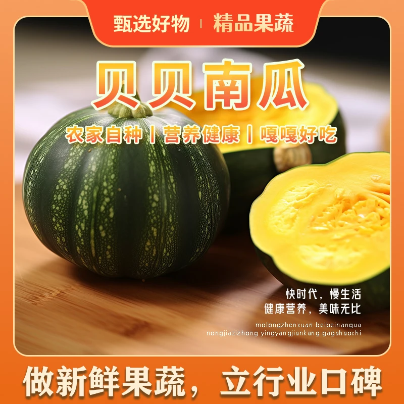 贝贝南瓜新鲜采摘粉糯香甜