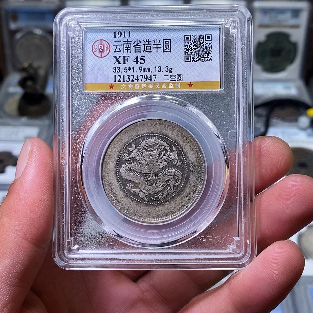 银苏皖古泉 半圆龙 编码7947