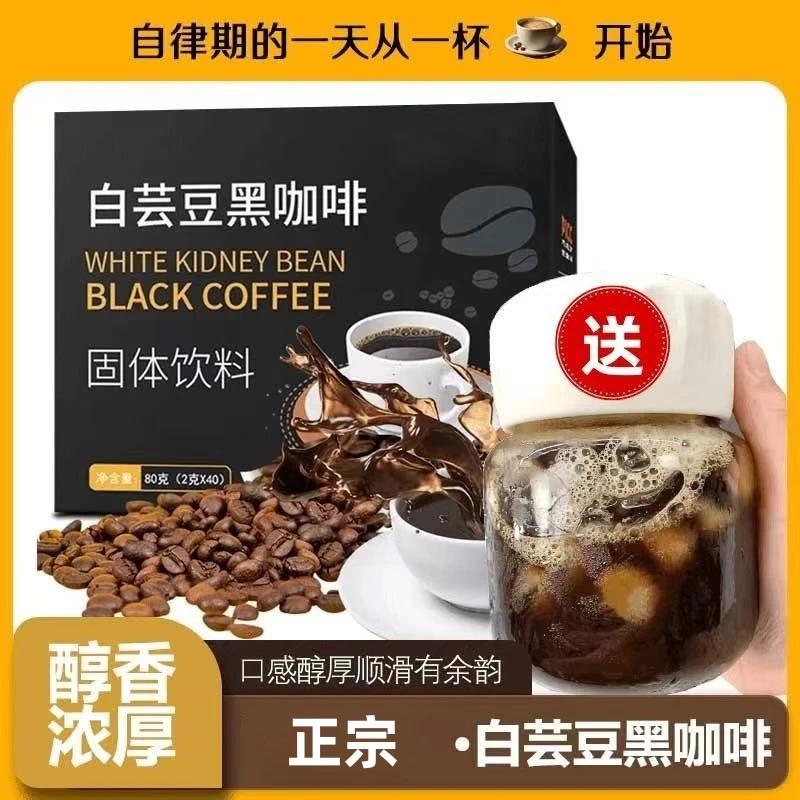 【到手3盒共120条送杯】白芸豆黑咖啡0脂0蔗糖阿拉比卡咖啡粉苦咖啡