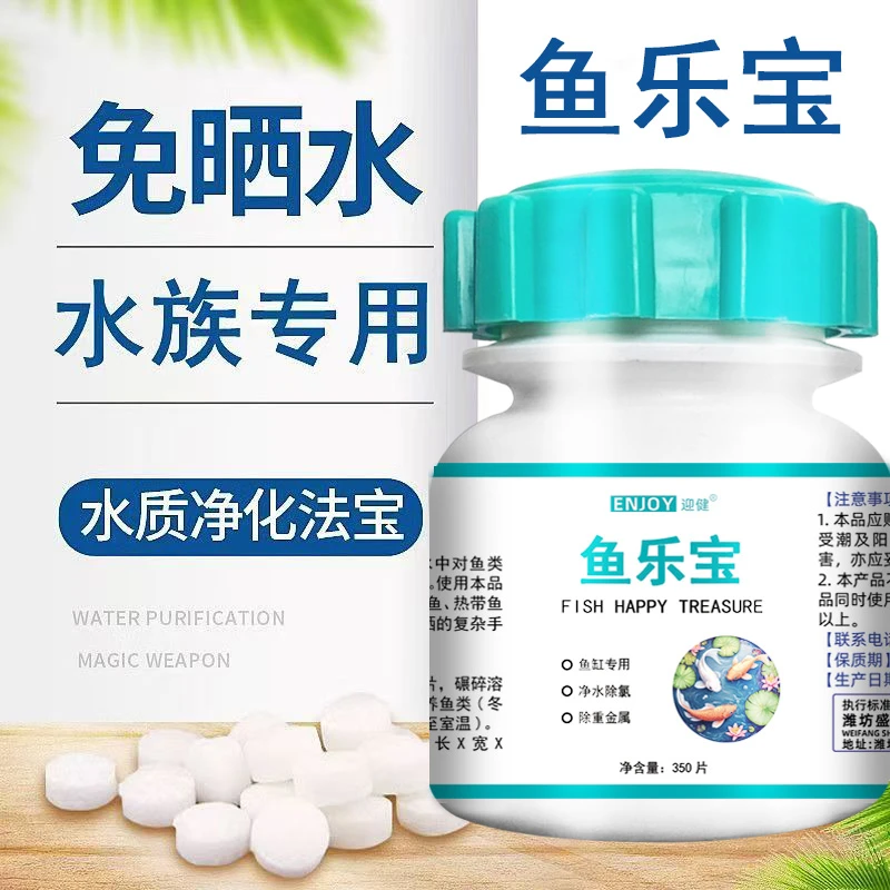 鱼乐宝养鱼换水免困水免晒水自来水除氯气大苏打水质稳定剂