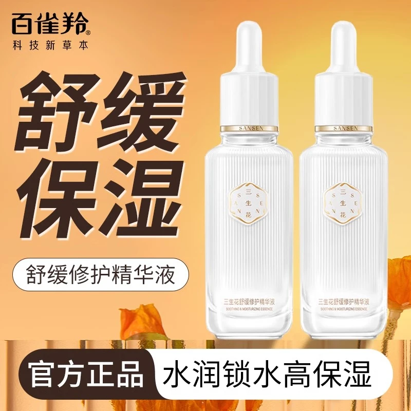 百雀羚小绿瓶肌初赋活抚纹精华液抗皱紧致补水保湿女精华官方正品