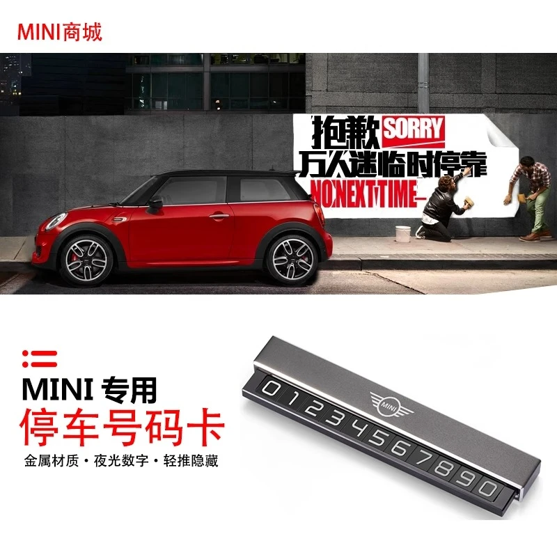 适用于宝马迷你MINI停车号码牌汽车临时停靠号码牌高档挪车电话牌
