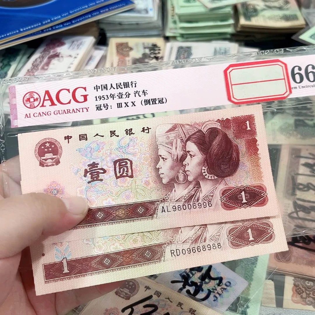 夕*红壹圆倒置圆圆两张流通品相6996.8988