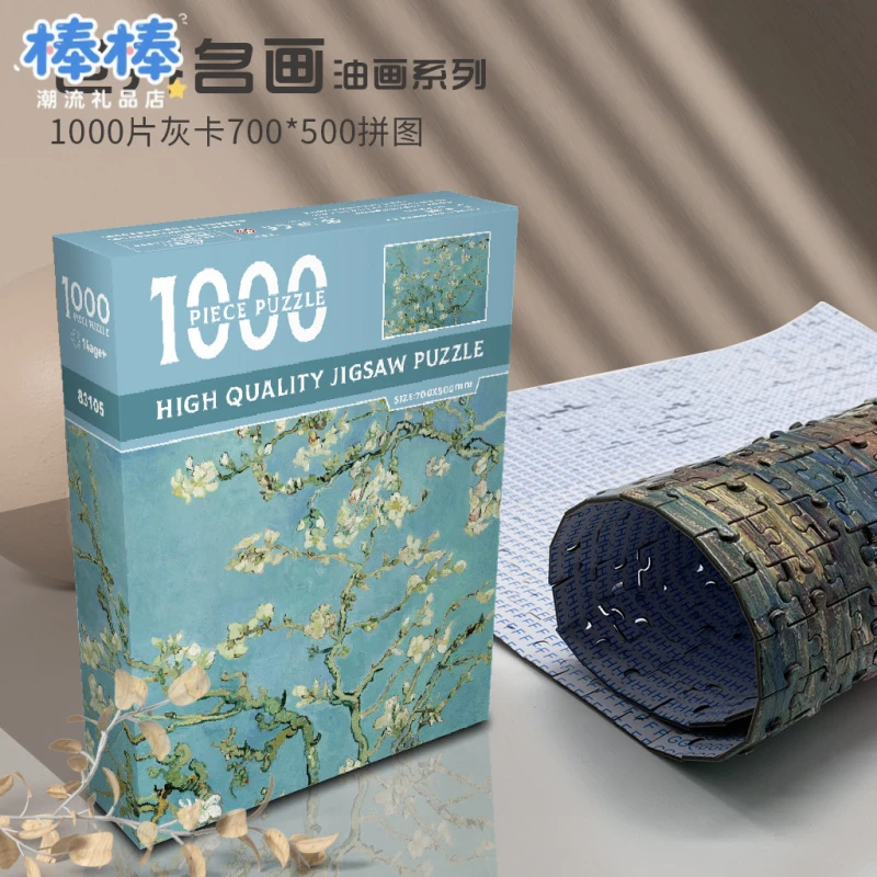 拼图1000片成年人高难度减压纸质拼图梵高杏花儿童益智力玩具