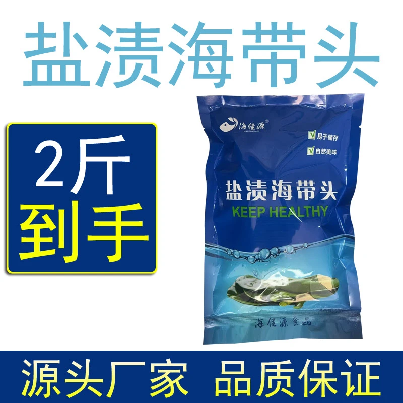 【拍1发2斤】盐渍海带头 霞浦特产火锅食材水产 厚海带500克/袋