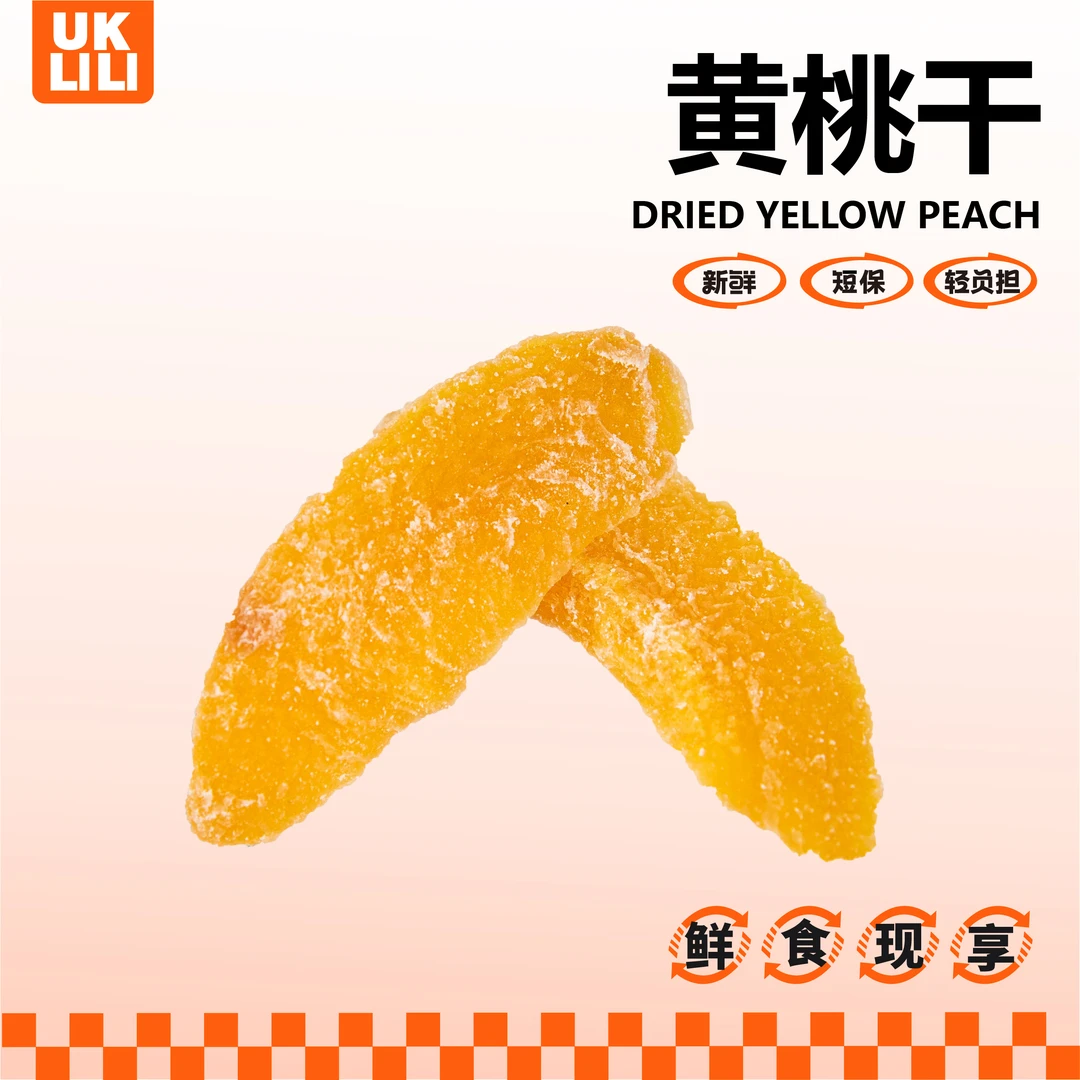 优可栗栗黄桃干156g解馋小零食