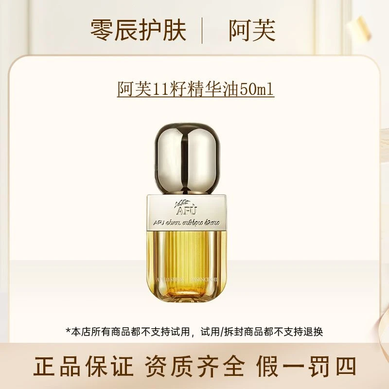 阿芙11籽精华油50ml  裸瓶
