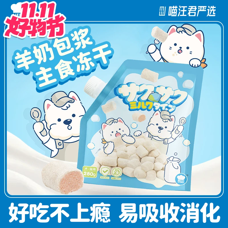 地狱厨房全价羊乳包浆主食冻干优质营养多种优选高蛋白吸收低敏