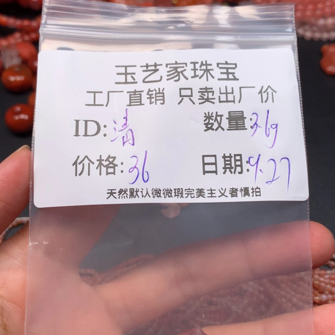 清***和南红玛瑙未镶嵌手链