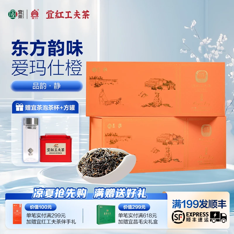 【红茶茶礼】正品宜红工夫茶湖北老字号产品红茶品韵静礼盒品质好茶