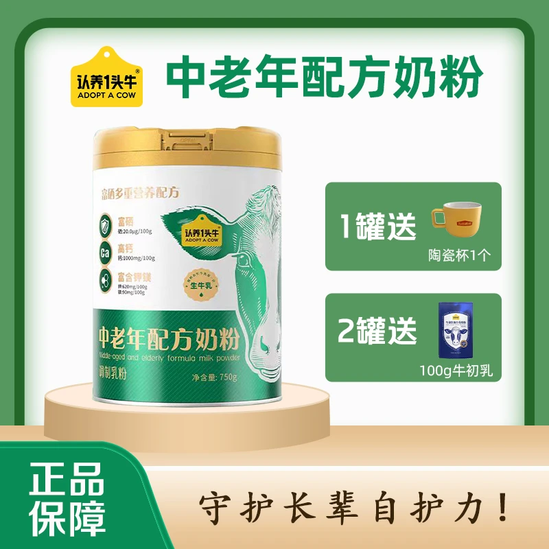 认养一头牛中老年配方奶粉礼盒750g富硒益生菌高蛋白奶粉