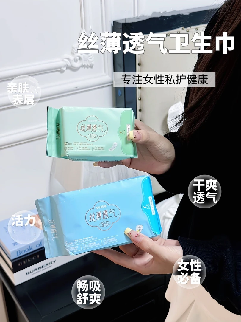 【若曦】 丝薄透气卫生巾