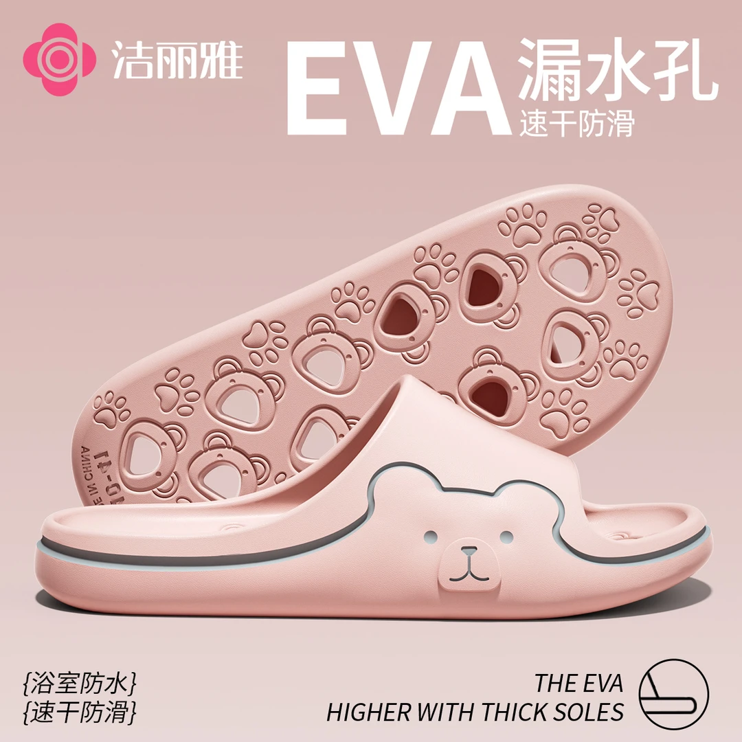 洁丽雅洗澡浴室凉拖鞋速干防滑EVA不臭脚漏水居家2025新款夏男女