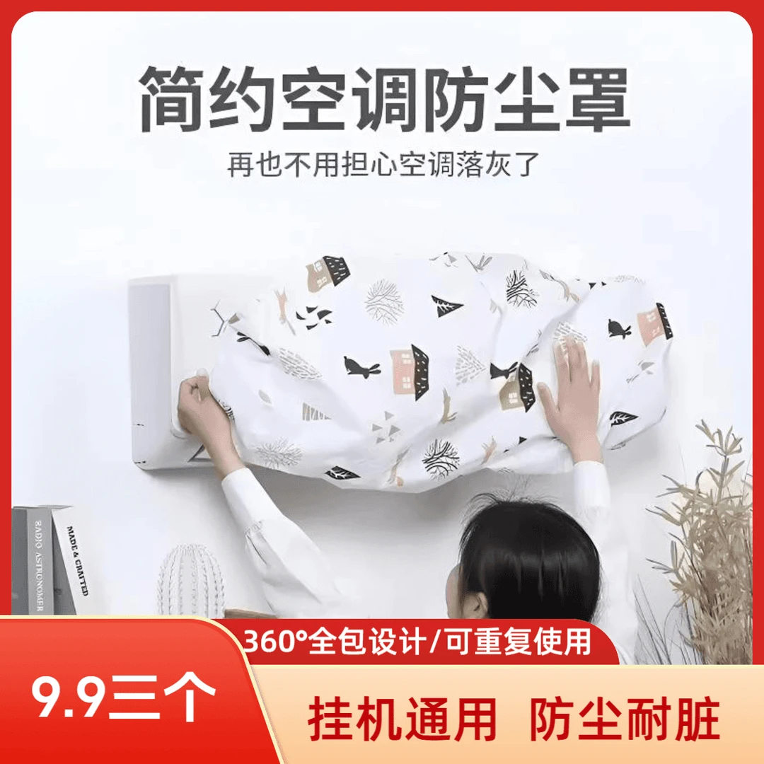 高质量空调挂机防尘罩通用格力美的海尔小米卧室内机全包空调罩子