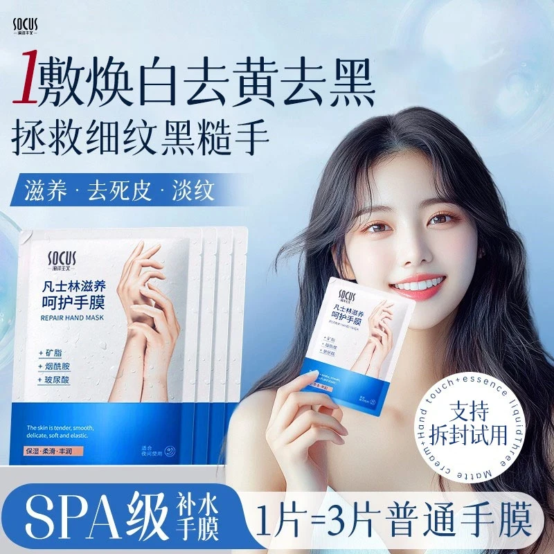 【许昌自营&商超同款】凡士林手膜保湿手套美嫩白淡化细纹粗糙保湿