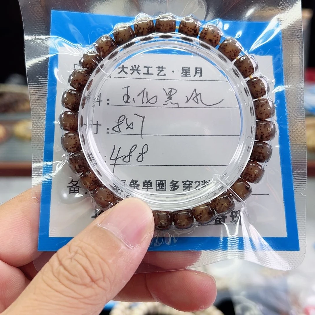 星月菩提手串8*7玉化黑冰