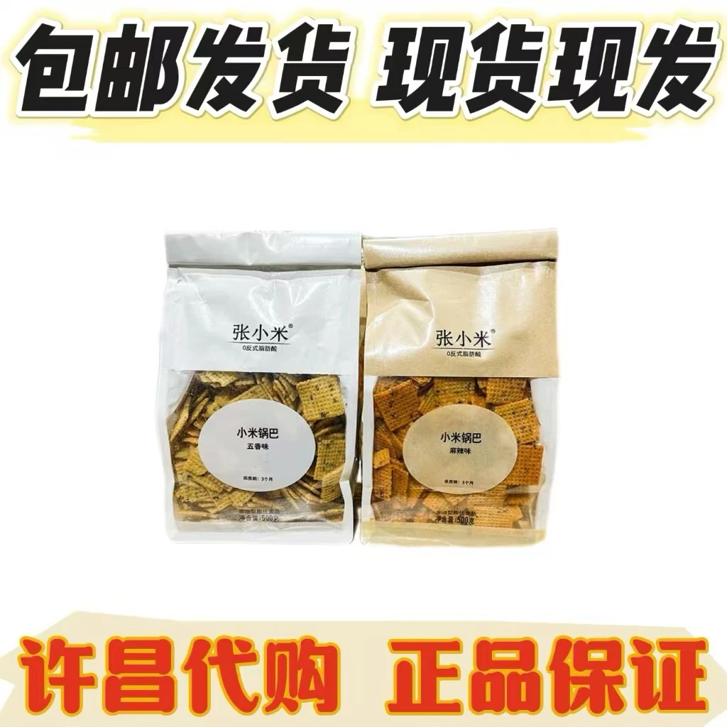 许昌网红超市年货零食张小米锅巴