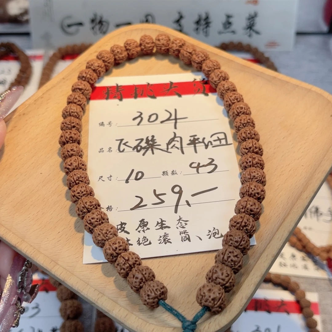 金刚菩提吊坠304飞碟肉平细卡10