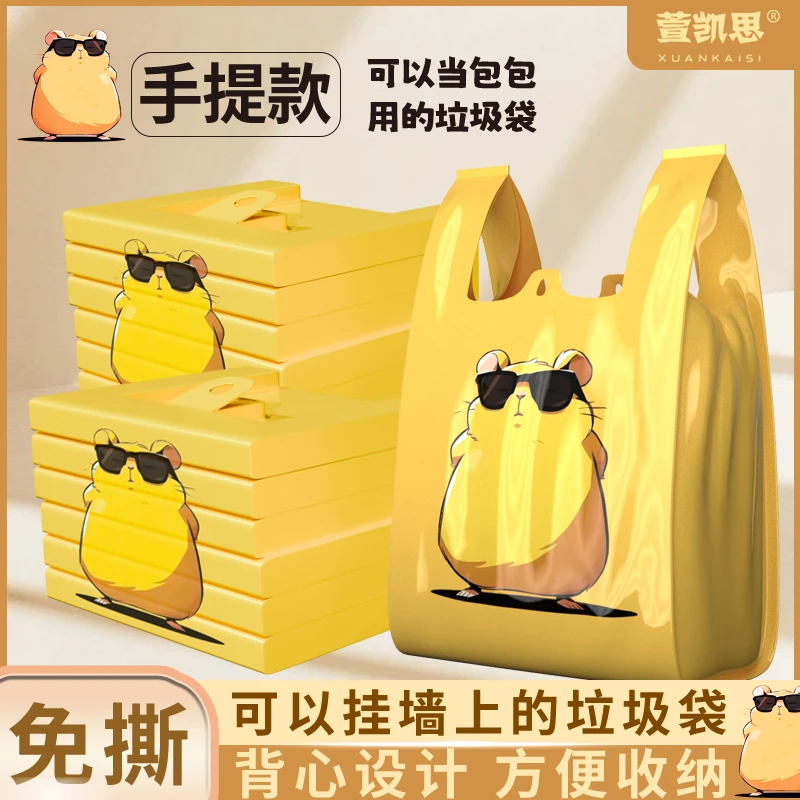 萱凯思小老鼠背心垃圾袋手提式特厚大号厨房专用防漏一次性塑料袋