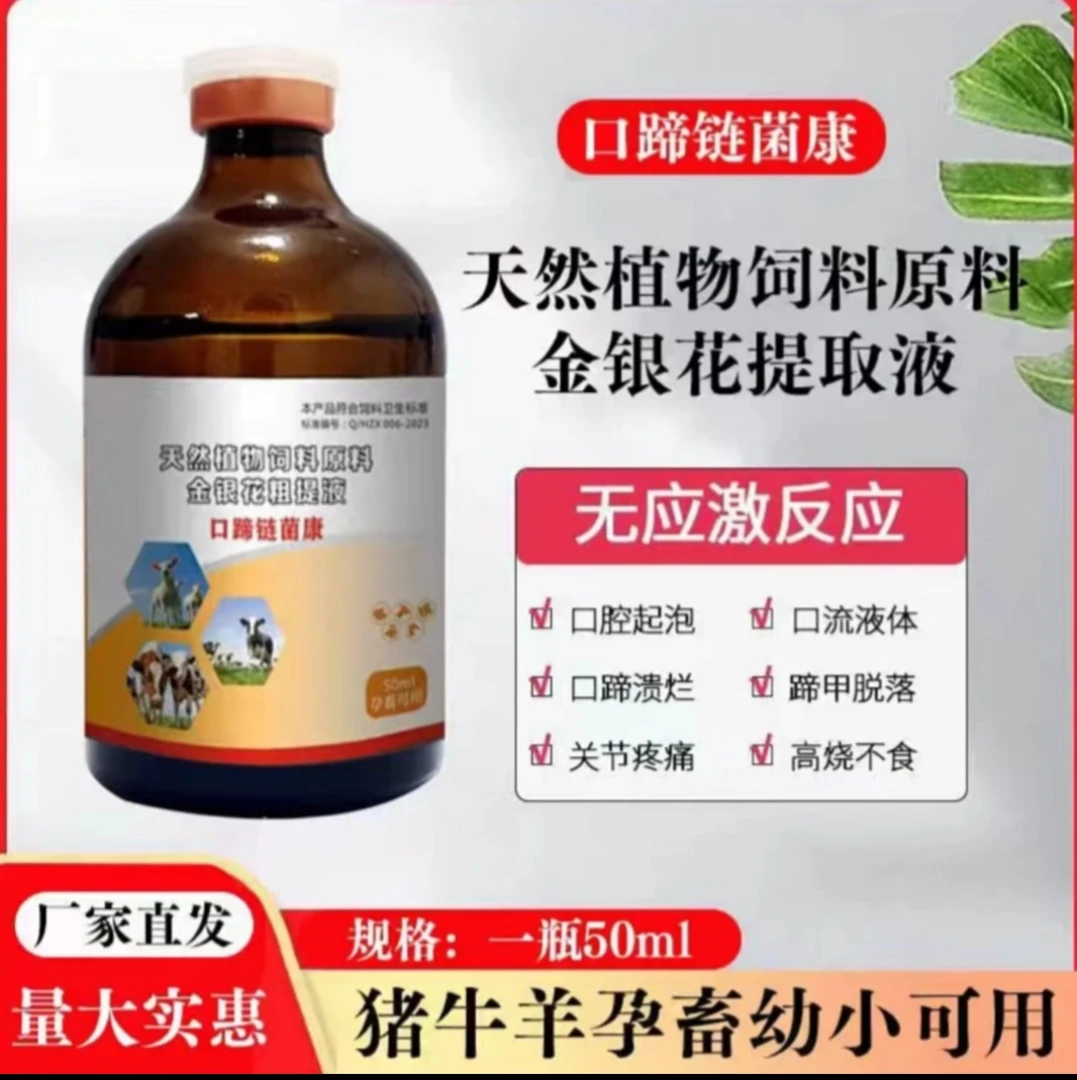 口蹄链菌康猪牛羊狗马驴孕畜可用饲料添加剂