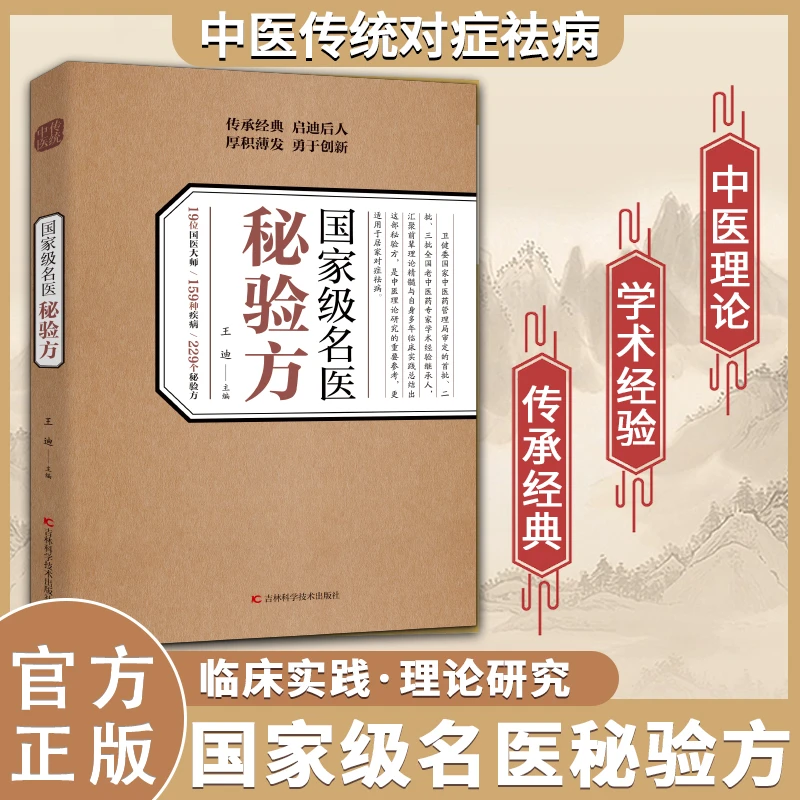 國名醫秘验方 疑难杂症辨治临证实录通俗易懂家庭常备基础书籍