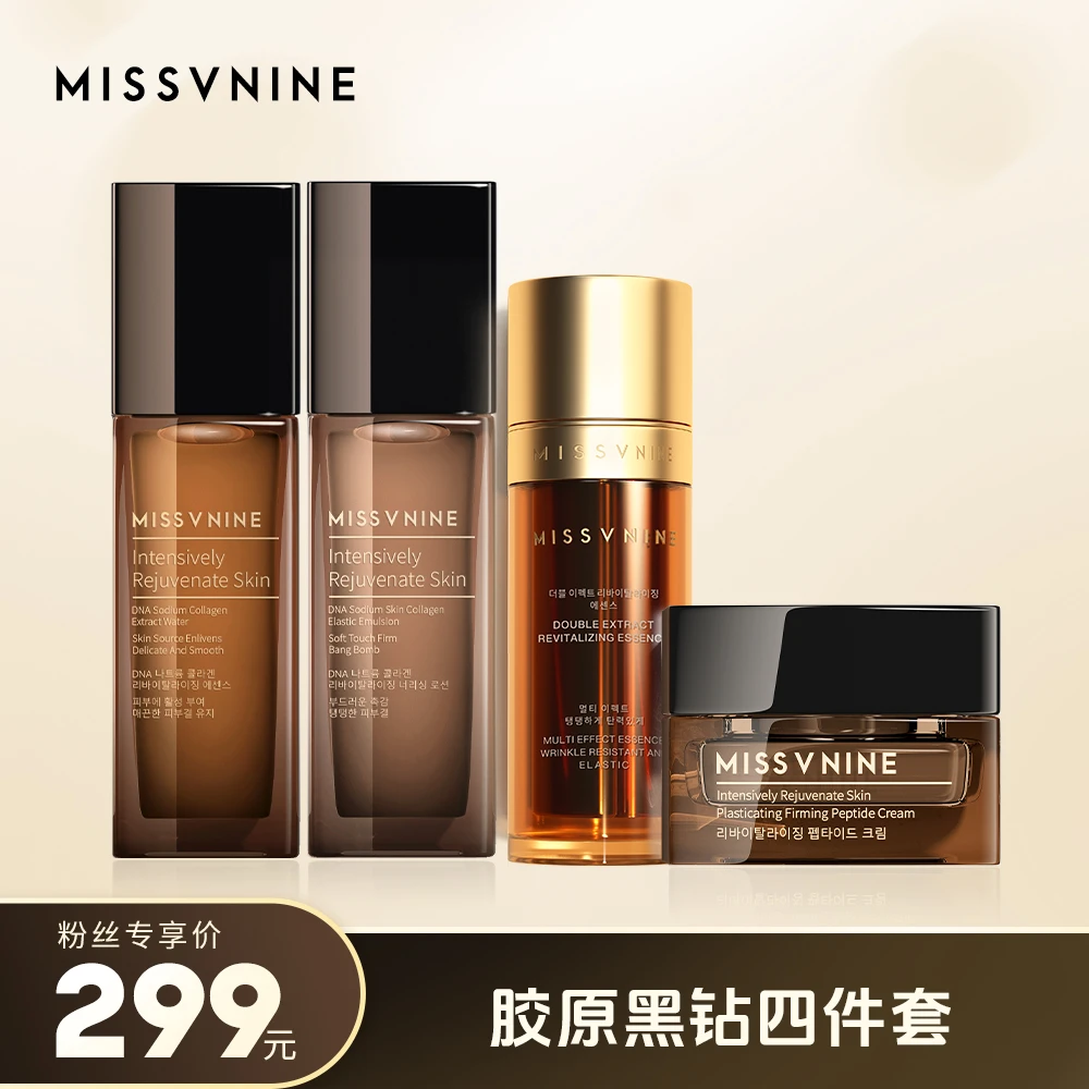 MissVnine黑钻胶原四件套