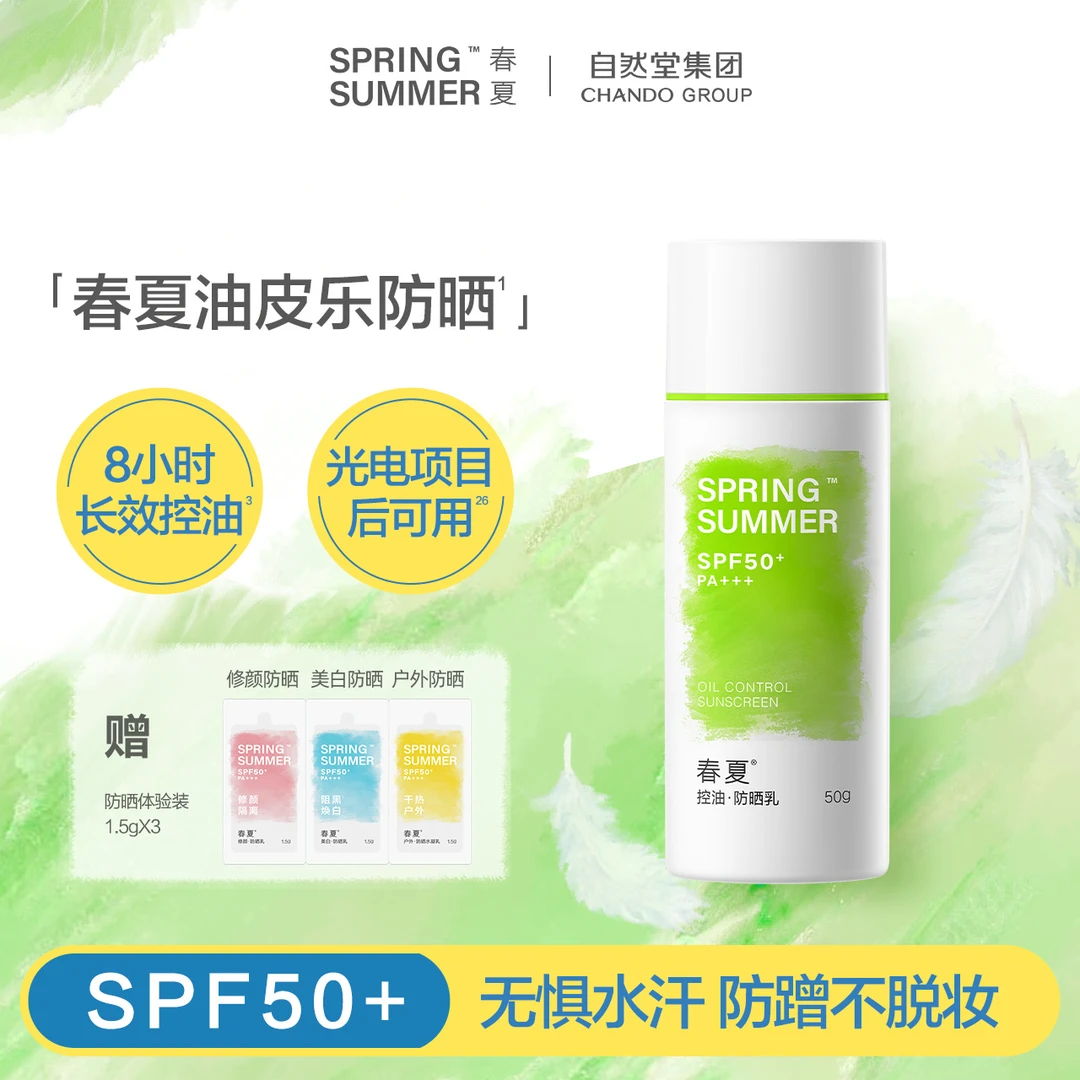 【油皮挚爱】春夏控油高倍防晒霜油皮乐防晒抗光老油皮男混油皮