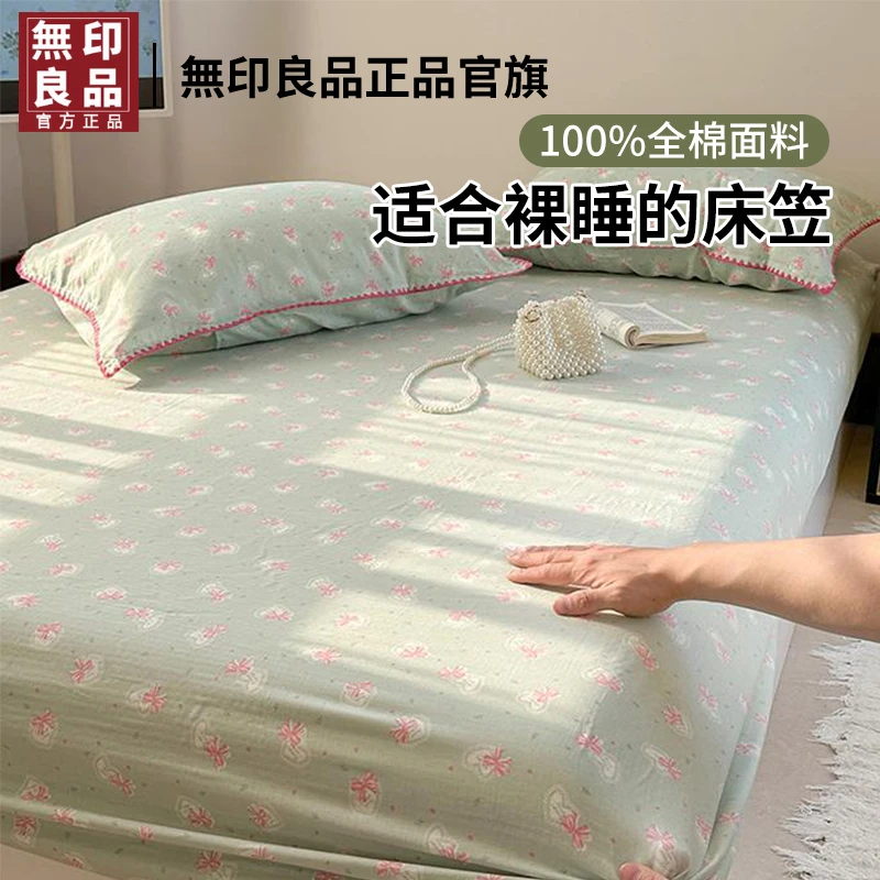 無印良品全棉床笠单件床罩印花床套保护罩单人儿童宿舍床套2025年