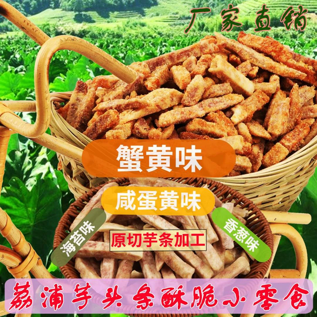 蟹黄海苔香葱咸蛋黄味酥脆芋头条办公室追剧聚会解馋香酥休闲零食