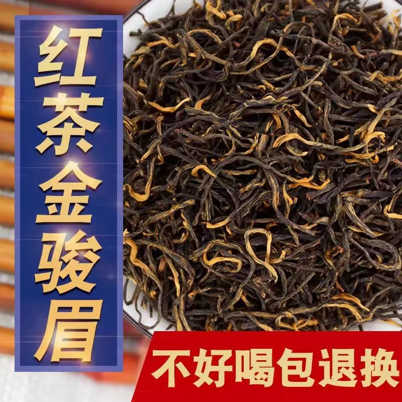 武夷岩茶金骏眉红茶新茶蜜香果香醇厚好茶加送茶叶手提2025礼袋