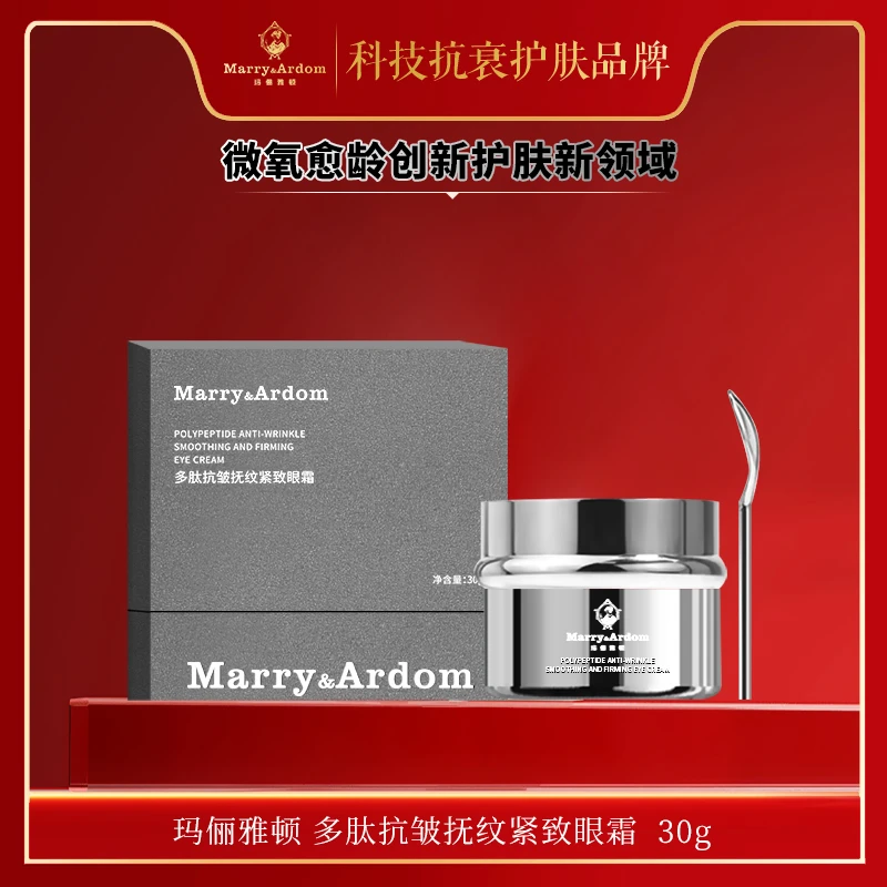 【冲刺800万粉丝】玛俪雅顿多肽抗皱抚纹紧致眼霜h