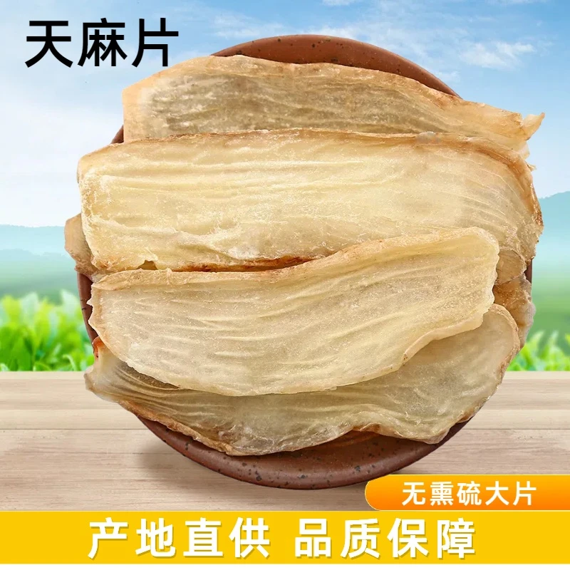 云南昭通小草坝正宗无硫天麻干片营养滋补可煲汤泡茶