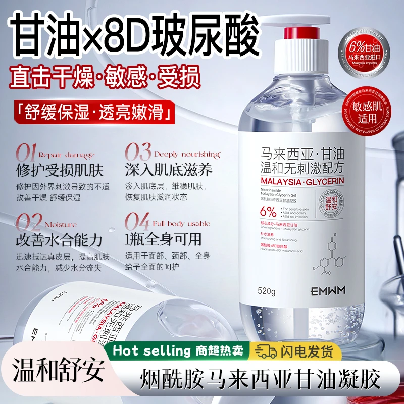 马来西亚烟酰胺甘油液凝胶护肤修护提亮舒缓滋润补水保湿抗皱紧致