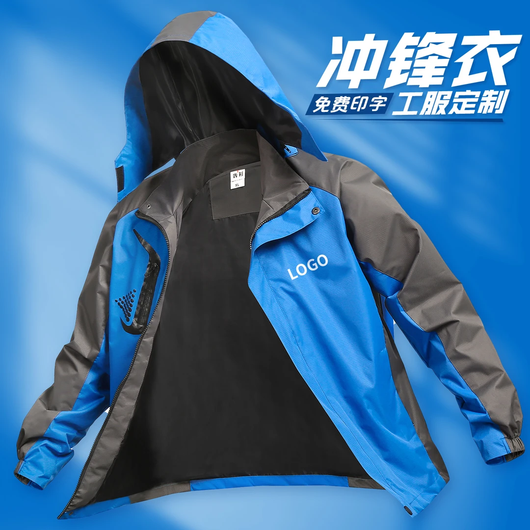 秋冬季冲锋衣定制印logo工作服汽修物流快递男装家政外卖劳保工装