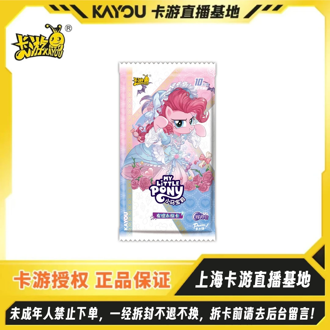 卡游【超前刺】小马宝莉友谊永恒卡辉月第九弹
