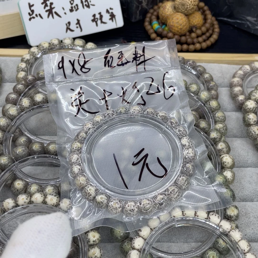 星月菩提手串H****eH糯冰