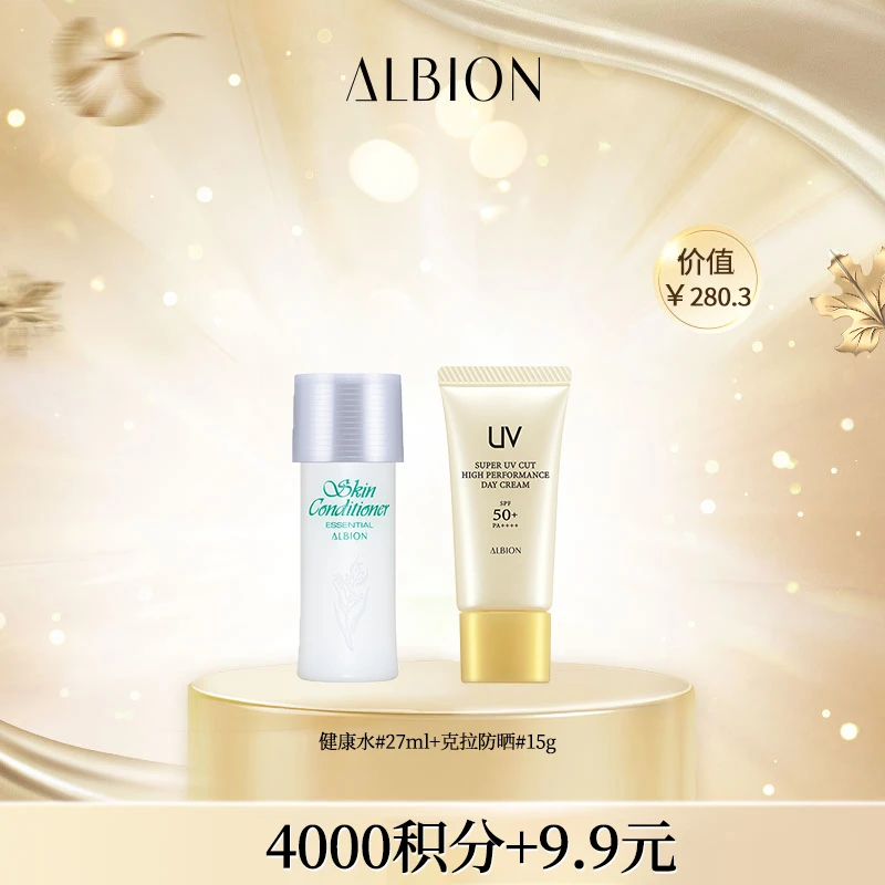 【积分兑换】ALBION澳尔滨爽肤精萃液27ml+克拉防晒霜15g保湿舒缓