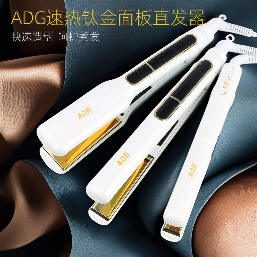 ADG爆款理发店专用直发器宫村浩气同款拉直板直卷两用负离子护发