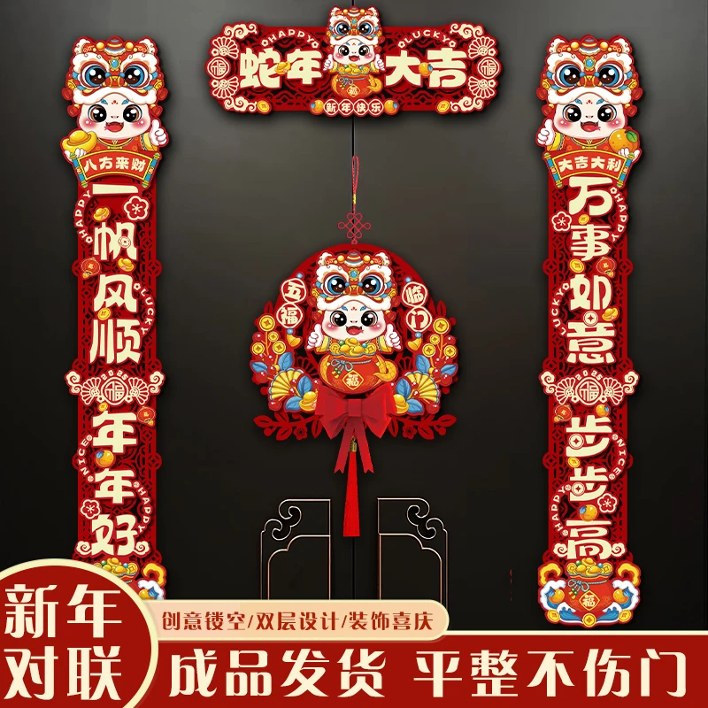 磁吸对联植绒立体2025新款蛇年高档福字门贴春节过年春联新年装饰