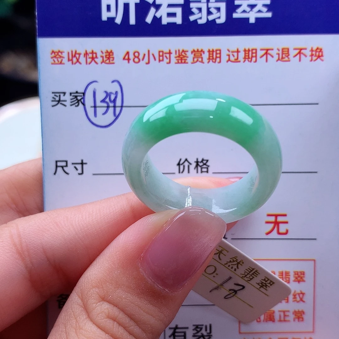 翡翠戒指未镶嵌18圈