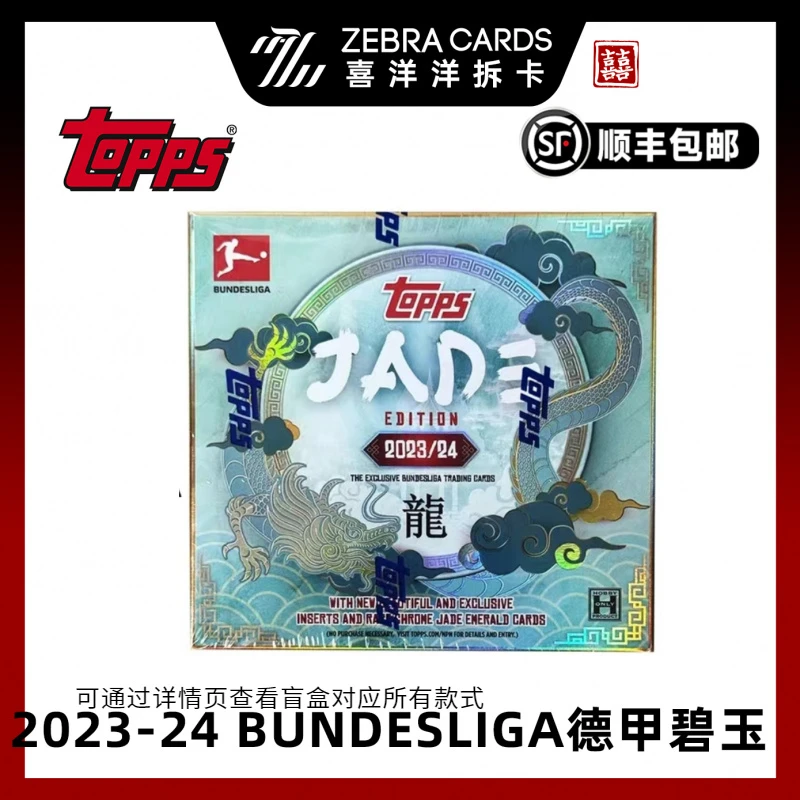 【拆盒】2023-24 TOPPS 德甲碧玉盒卡球星卡盲盒（代拆）