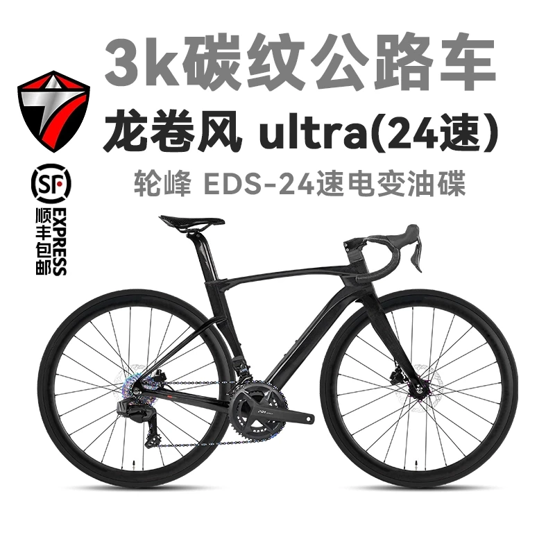 TWITTER/骓特龙卷风-Ultra碳纤维轮峰电变24速碟刹公路车自行车