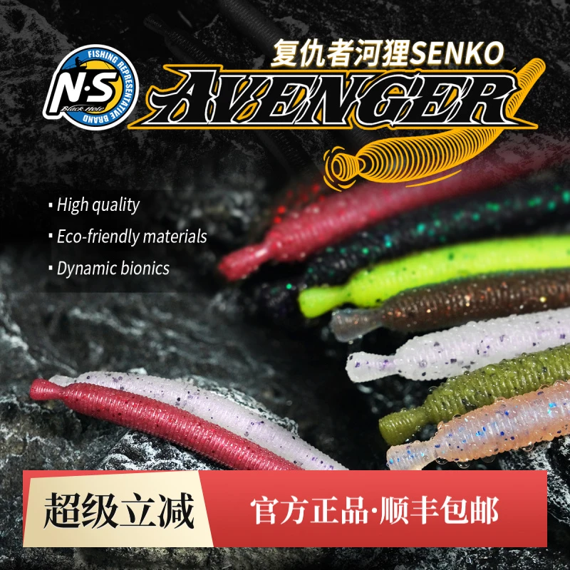 NS复仇者河狸SENKO 软饵沉水缓沉鲈鱼黑坑无铅倒钓假饵拟饵路亚饵