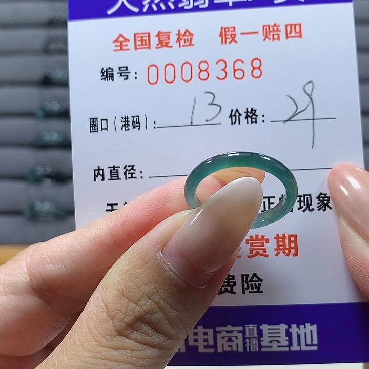 未镶嵌戒圈翡翠    8368