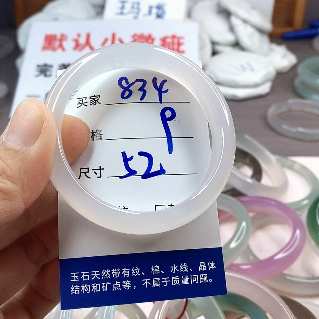手镯玛瑙/玉髓未镶嵌834