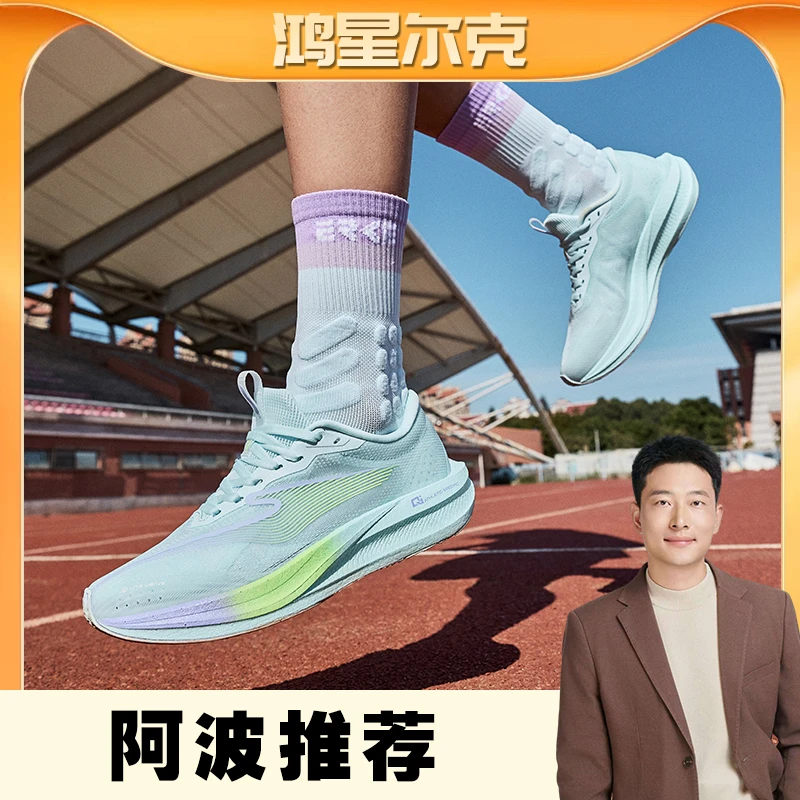 【阿波推荐】极风2 Plus丨鸿星尔克专业竞速鞋体考跑鞋-51125103097