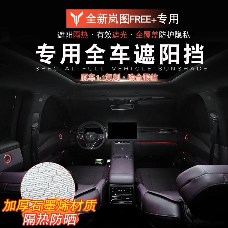 适用于岚图FREE+遮阳挡车窗遮物帘岚图free+改装隔热防晒遮光窗帘